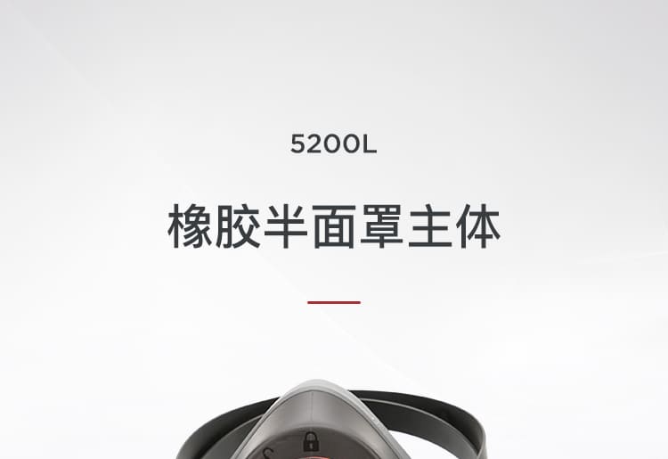 霍尼韦尔（Honeywell） 5200L 橡胶半面罩